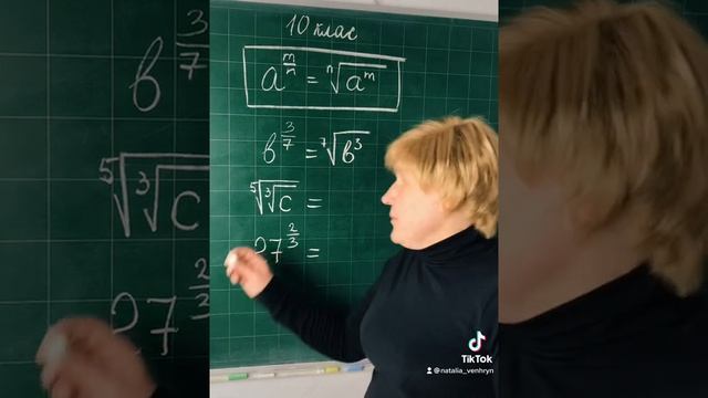 Математика в TikTok. Степінь з дробовим показником. 10 клас смотреть онлайн