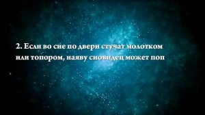 К чему снится стук в дверь - Онлайн Сонник Эксперт