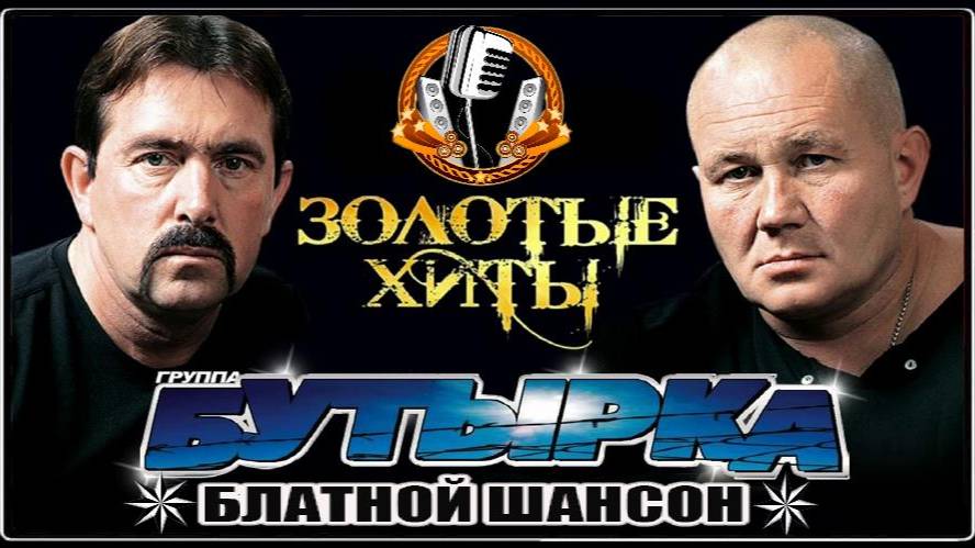 Гр.Бутырка - А вторяки не чай