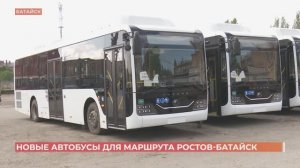 Новые рейсовые автобусы  «Ростов-Батайск» получены и  скоро выйдут на маршрут