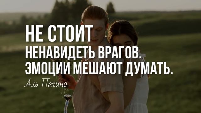 Слова которые заставят изменить своё отношение к жизни. смотреть онлайн