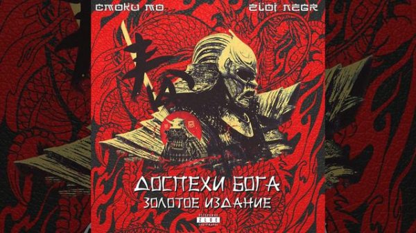 Не злись (feat. Obe 1 Kanobe)