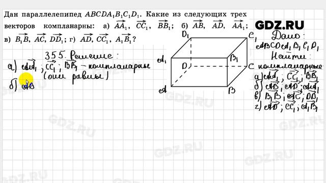 № 355 - Геометрия 10-11 класс Атанасян смотреть онлайн