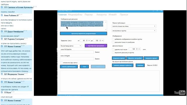 08 09 2016 Кристина Мурасова, рекрутинг и БОТы