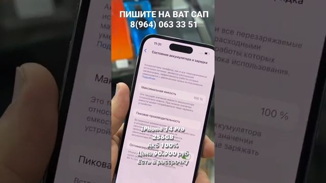 iPhone 14 Pro 256GB Акб 100 Цена 90.900 руб смотреть онлайн