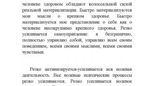 Усиление воли настрой Сытина