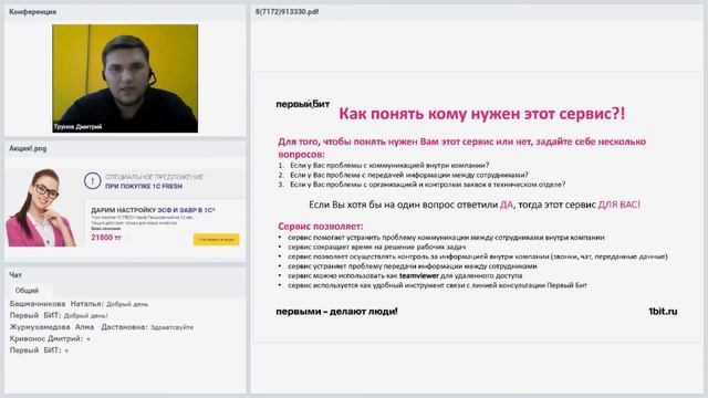 Первый Бит | Как организовать удаленные рабочие места и контролировать дистанционных сотрудников?