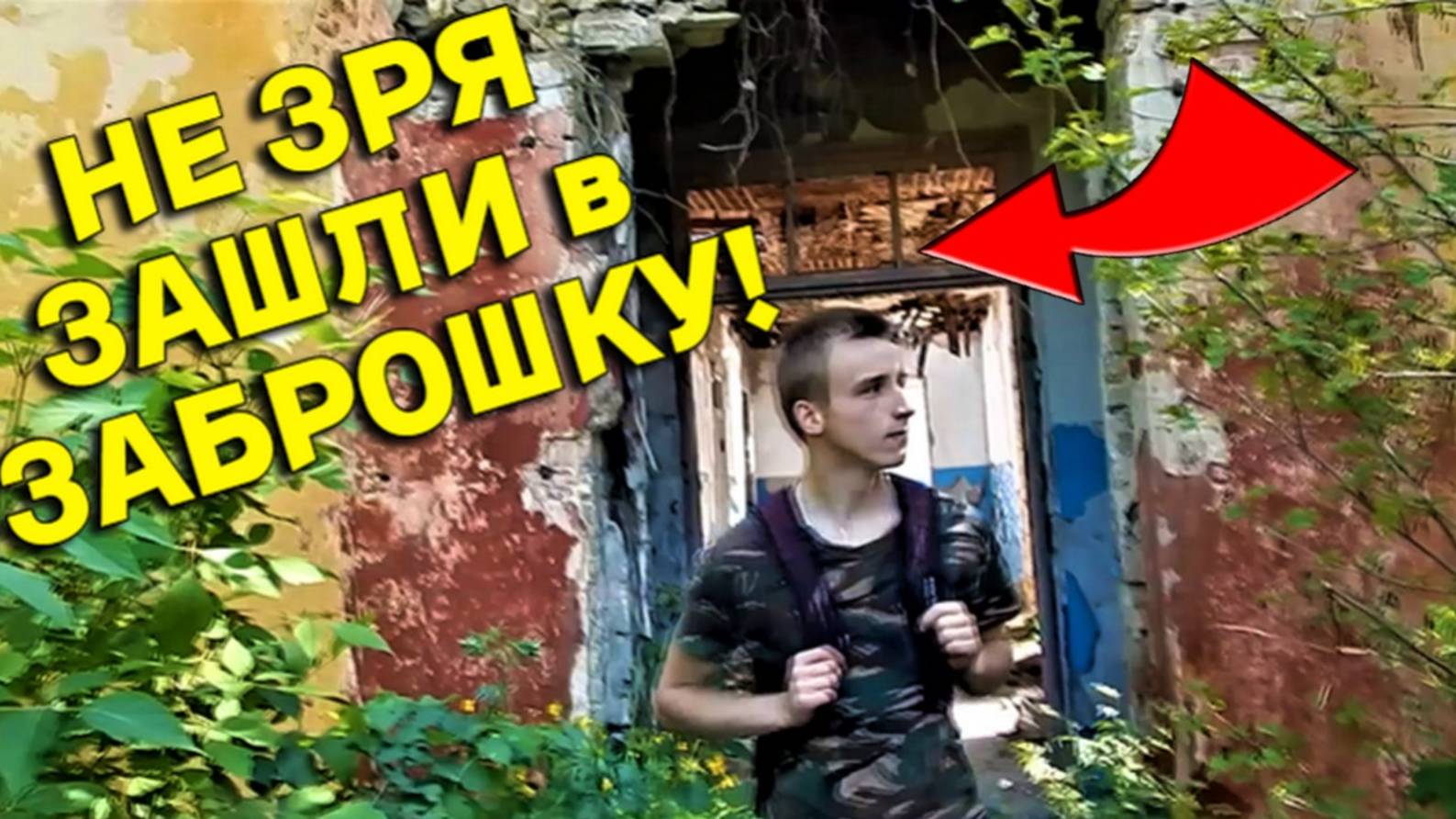 Не Зря ЗАЛЕЗЛИ в эту ЗАБРОШКУ, теперь Будет что ВСПОМНИТЬ!!! смотреть онлайн