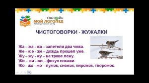 Автоматизация звука Ж. Уроки логопеда