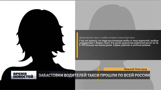 ТАКСИСТЫ ТРЕБУЮТ СНИЖЕНИЕ КОМИССИИ смотреть онлайн