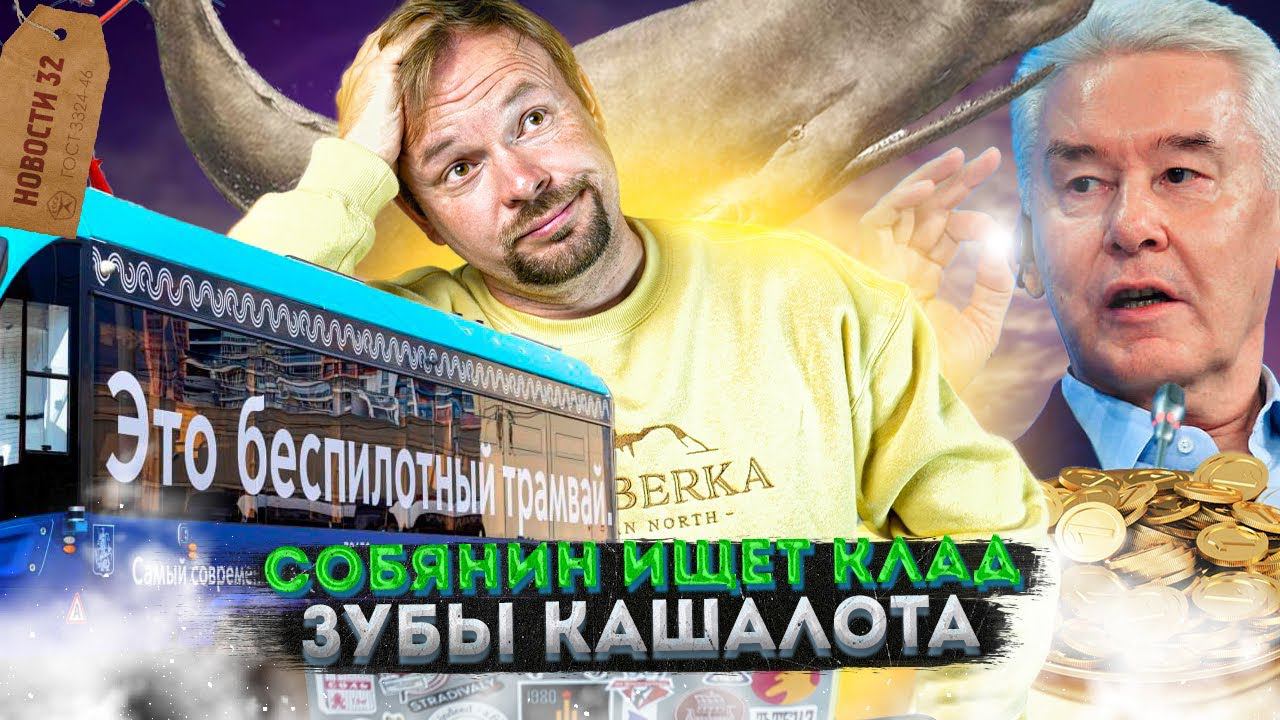 Беспилотный трамвай | Клад в центре Москвы | Северное сияние | Ресторан Прага на Арбате смотреть онлайн