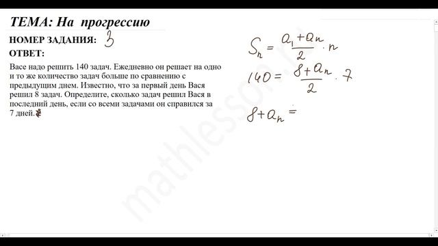 ЗАДАНИЕ 9 ЕГЭ (ПРОФИЛЬ). ТЕКСТОВЫЕ ЗАДАЧИ НА ПРОГРЕССИЮ. смотреть онлайн