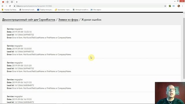 Как создать и настроить форму #04. Просмотр заявок и ошибок отправок форм | Тильда Конструктор смотреть онлайн