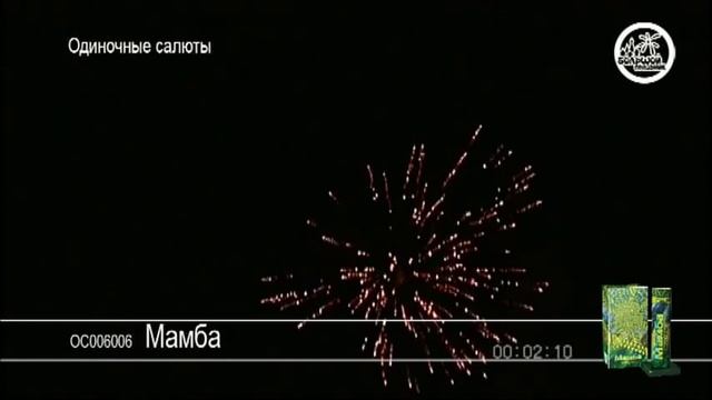 Салют одиночный Мамба смотреть онлайн