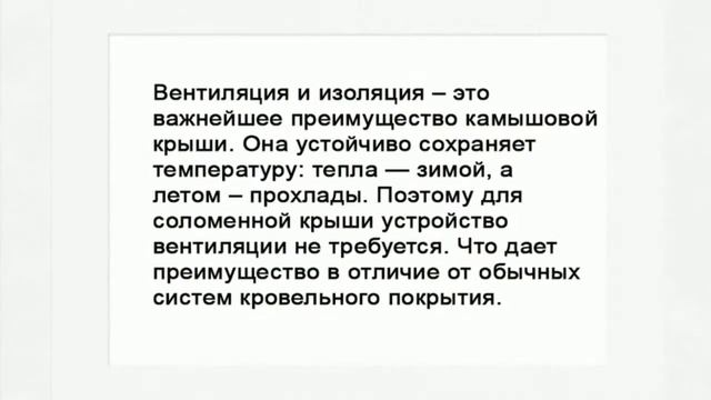 Несколько слов о крыше из соломы смотреть онлайн