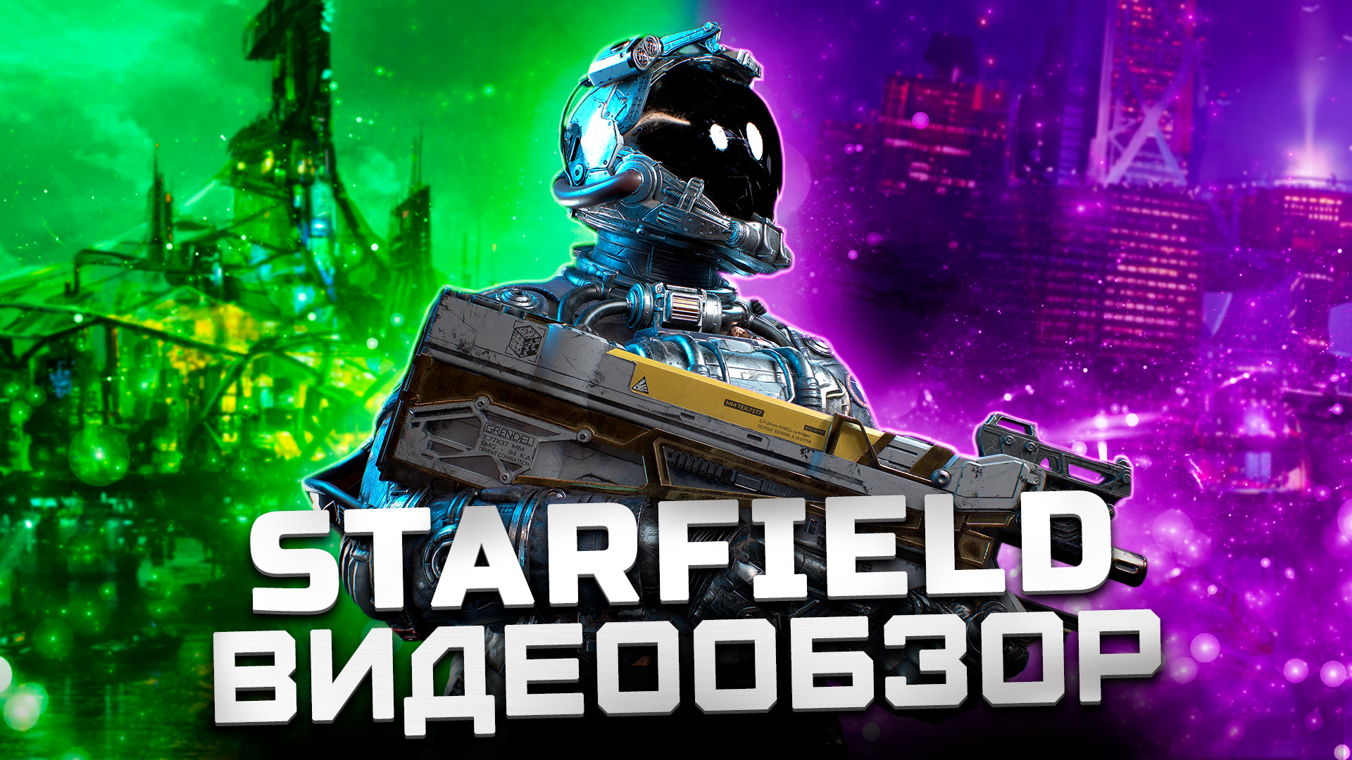 Это просто... | Обзор Starfield смотреть онлайн