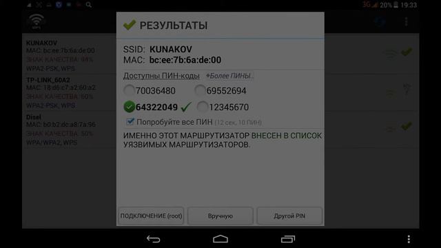 Как взомать wifi без Рут прав. смотреть онлайн