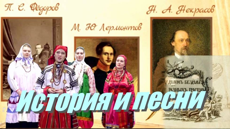История и песни. смотреть онлайн