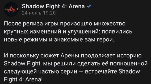 SHADOW FIGHT 4 ВЫШЛА!? смотреть онлайн