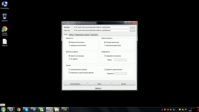 Как ползоваться Bat To exe. смотреть онлайн