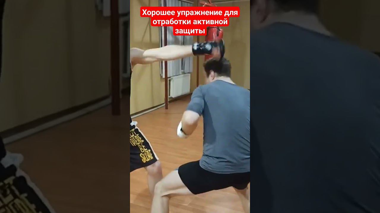 УПРАЖНЕНИЕ ДЛЯ АКТИВНОЙ ЗАЩИТЫ #бокс #кунгфу #мма смотреть онлайн