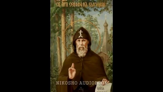 Серафим Вырицкий - РАЗГОВОР БОГАС ДУШОЙ смотреть онлайн