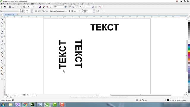 ВЕРТИКАЛЬНЫЙ ТЕКСТ. ХОРОШО ЭТО ИЛИ ПЛОХО? Как лучше сделать в программе Корел дро. смотреть онлайн