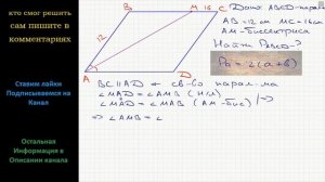 Геометрия Биссектриса угла A параллелограмма ABCD пересекает сторону BC в точке M. Найдите периметр