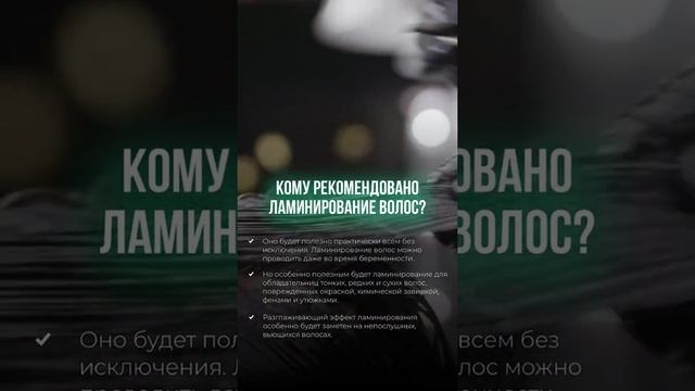 Ламинирование волос от Constant Delight