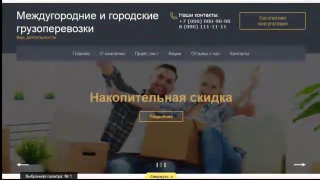 Обзор шаблона Сайта для бизнеса-Междугородние и городские грузоперевозки смотреть онлайн
