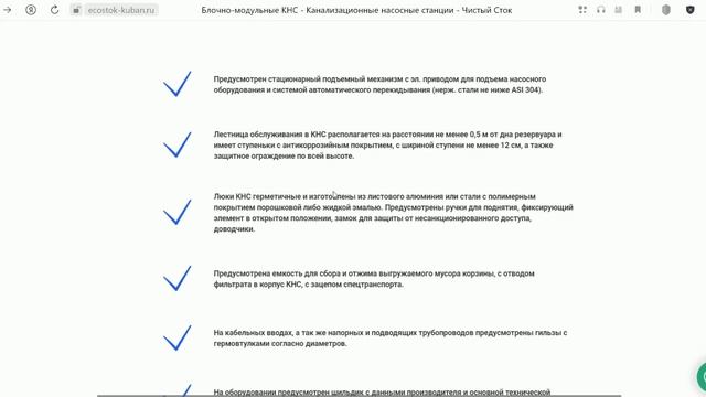 Обзор КНС на сайте Чистый Сток смотреть онлайн