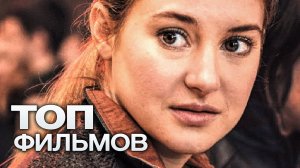 ДИВЕРГЕНТ_ ВСЕ ФИЛЬМЫ (2014-2016)