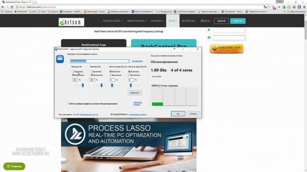 Настройка процессора компьютера   ParkControl