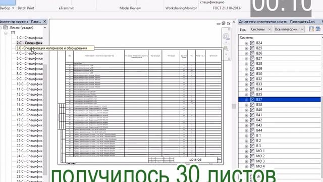 Revit спецификация по ГОСТ в один клик смотреть онлайн