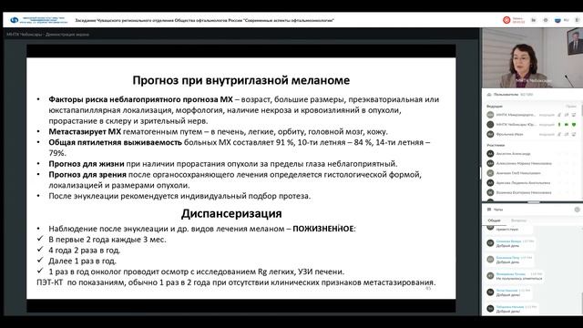 Заседание Чувашского регионального отделения Общества офтальмологов России Современные аспекты офта смотреть онлайн