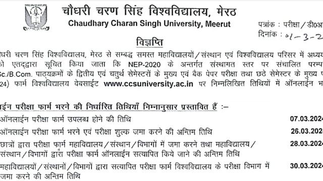 सीसीएस यूनिवर्सिटी मेरठ : B.A/B.Com/B.Sc 2/4/6 सेमेस्टर के परीक्षा फॉर्म 7 March 2024 से भरे जायेंग смотреть онлайн