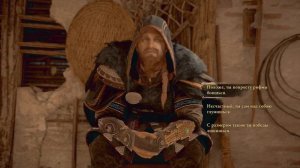 Assassin's Creed Valhalla флютинг Фергал Безликий