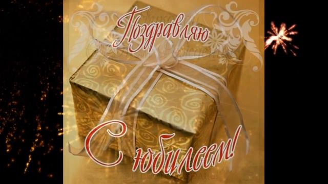 С юбилеем тебя Николай, 50 лет ! смотреть онлайн