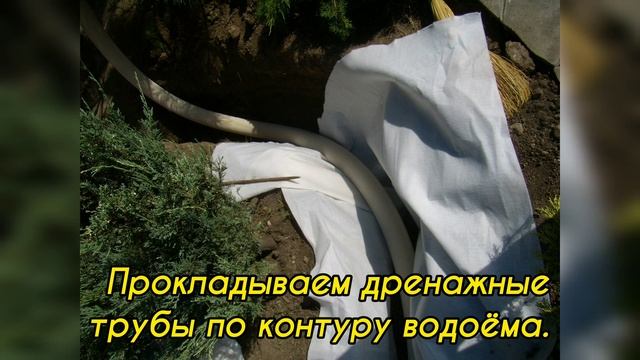 История строительства одного декоративного водоёма. От проекта до реализации. смотреть онлайн