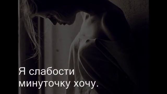 Минутная слабость...