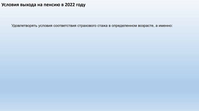 Пенсионная реформа 2022 года | Условия выхода на пенсию | Кто получит социальную помощь? смотреть онлайн