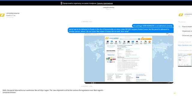 посылка от computeruniverse на 70000 руб .уехала в неизвестном направлении. смотреть онлайн