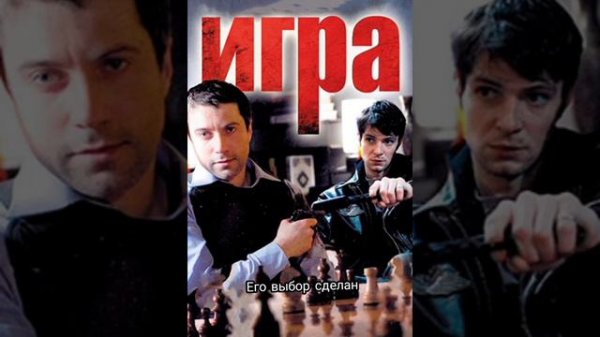 Константин Легостаев Его выбор сделан OST Игра Instrumental