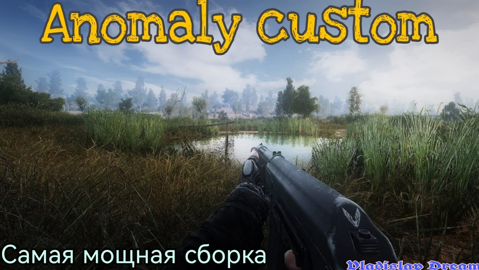 ☢️S.T.A.L.K.E.R - ANOMALY CUSTOM☢️Самая мощная и красивая сборка