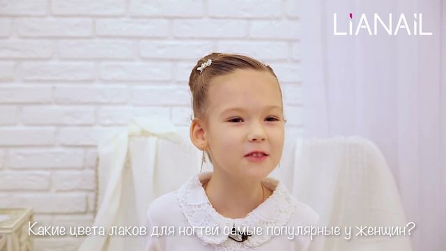 Какие цвета лаков самые популярные? Дети о лаках для ногтей смотреть онлайн