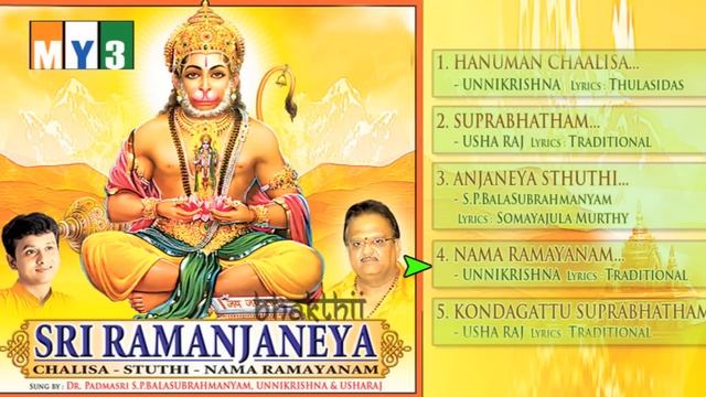 Hanuman Chalisa | SP Balasubramaniam Hanuman Songs | Jukebox | Sri Ramanjaneya | BHAKTHI