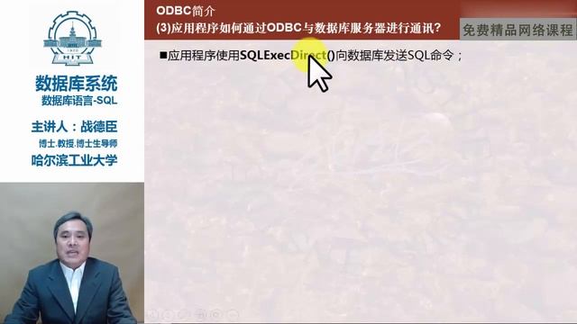 哈尔滨工业大学 数据库系统（上） A07 什么是ODBC смотреть онлайн