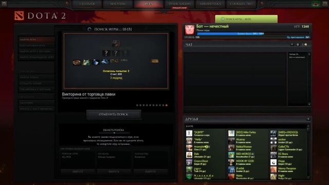 Dota 2 Tricks - Сборка Вещей смотреть онлайн