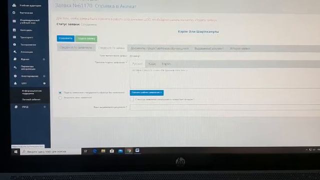 Подача заявки на справки экспресс по месту работы родителей, в образовательные учреждения, банки смотреть онлайн