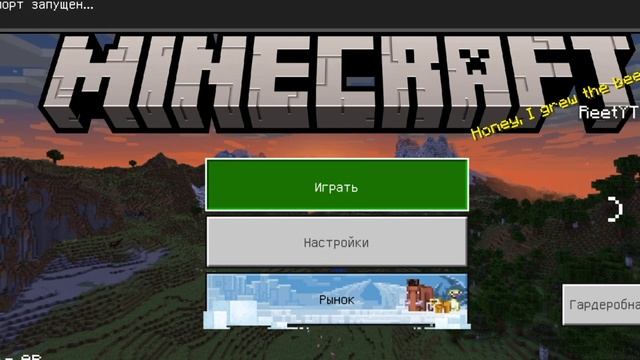 Туториал как скачать аддон(мод) в МАЙНКРАФТ смотреть онлайн